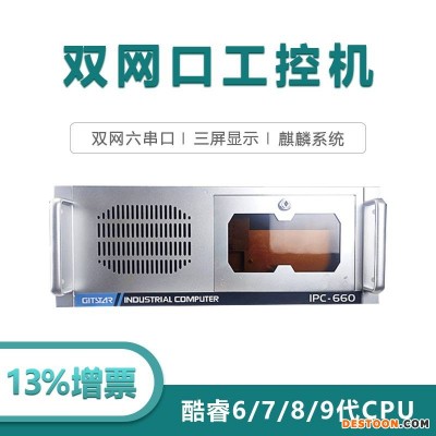 GITSTAR集特 4U上架工控机IPC-660酷睿6,7,8,麒麟win7/10系统兼容研华