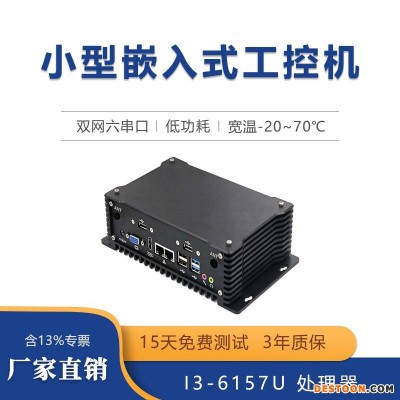GITSTAR集特 无风扇嵌入式工控机G101-A 宽温低功耗I3-6157U工业电脑