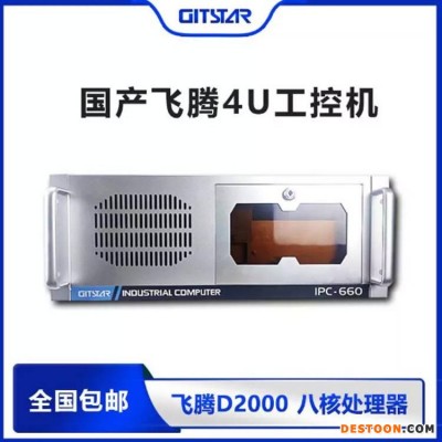 GITSTAR集特 国产飞腾工控机IPC-660 D2000八核处理器 可定制