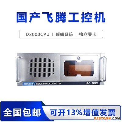 GITSTAR集特 国产4U工控机IPC-660 飞腾D2000处理器 麒麟桌面系统