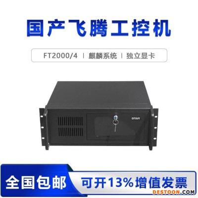 GITSTAR集特 国产飞腾4U工控机IPC-510 FT2000/4处理器 麒麟桌面系统