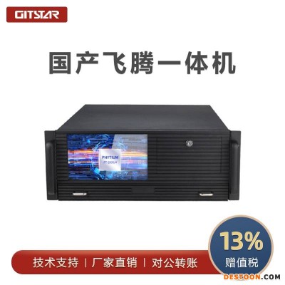 GITSTAR集特 国产飞腾4U工控机一体机 麒麟系统四核FT2000服务器工业电脑