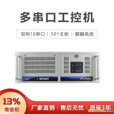 GITSTAR集特 4U工控机IPC-610H多串口三显研华AIMB-501G2主板麒麟win7