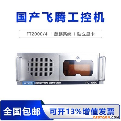 GITSTAR集特 4U工控机国产飞腾IPC-660 FT2000/4处理器麒麟/UOS系统