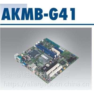 研华工控机主板工业嵌入式主板AKMB-G41