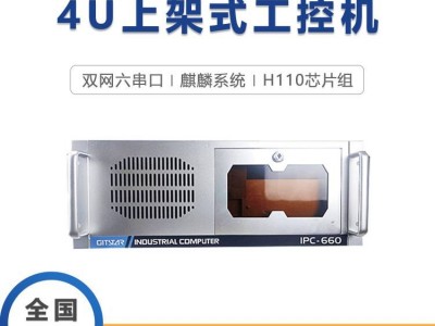 GITSTAR集特 4U工控机IPC-660兼容研华原装610L酷睿6/7代