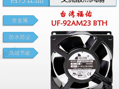 UF92AM23BTH全新原装台湾fulltech福佑9CM工控机电梯设备散热风扇轴流风扇