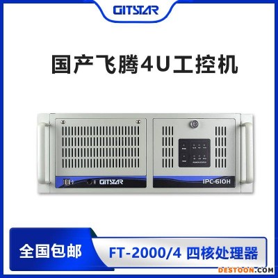 GITSTAR集特 国产工控机IPC-610H 飞腾FT-2000四核处理器 麒麟桌面UOS系统