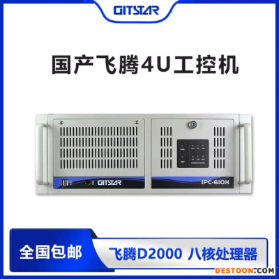 GITSTAR集特 国产平台飞腾工控机IPC-610H 8 核D2000处理器 麒麟桌面系统