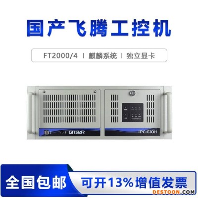 GITSTAR集特 国产4U工控机IPC-610H 飞腾四核FT2000处理器