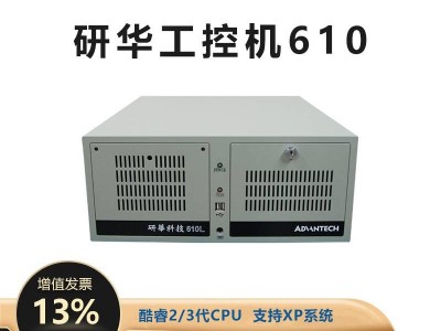 研华工控机4U上架式 IPC-610L/IPC-510支持win7/10/xp系统
