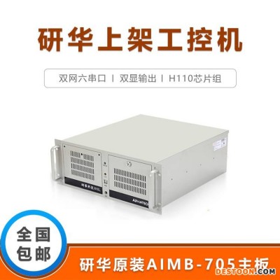 研华工控机IPC-610L/IPC-510双网六串口AIMB-705主板 4U上架式机箱
