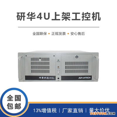 研华4U上架工控机IPC-610L/701VG/I5 2400/4G/1T支持XP系统