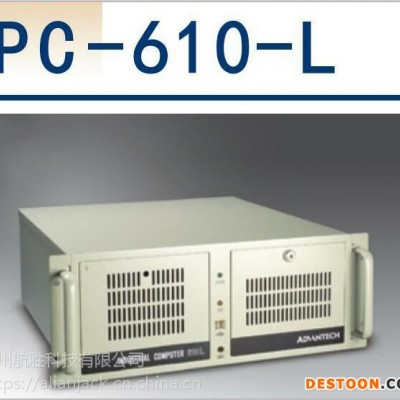 研华机箱IPC-610l原装正品整机台式一体机工作站工控机主板