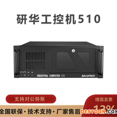 研华视觉工控电脑IPC-510/原装501G2主板H61芯片组研华工控机