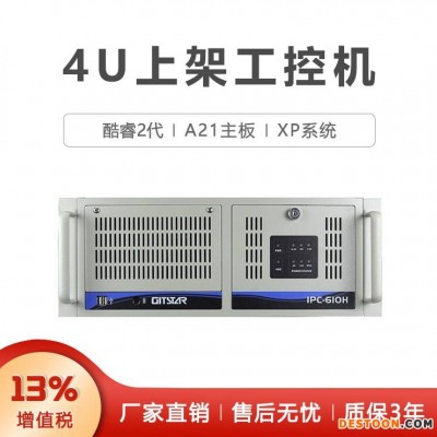 GITSTAR集特 IPC-610H工控机支持XP麒麟系统研华A21主板双网多串