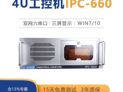 GITSTAR集特 4U工控机IPC-660兼容研华4个PCI9个USB原装工业计算机