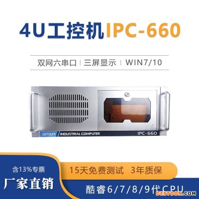 GITSTAR集特 4U工控机IPC-660兼容研华4个PCI9个USB原装工业计算机