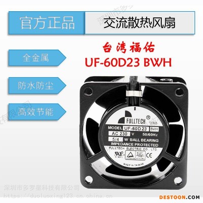 UF60D23BWH全新原装台湾fulltech福佑6030工控机电梯设备散热风扇轴流风扇