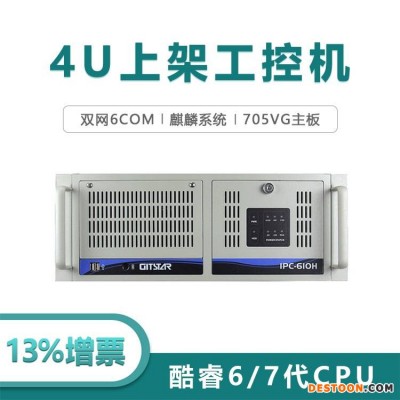 GITSTAR集特 工控机IPC-610H酷睿6/7代CPU研华705VG主板麒麟win7系统