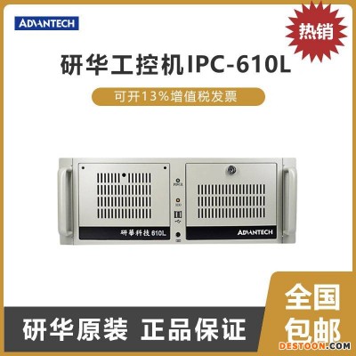 研华 4U上架工控机IPC-610L双网六串口AIMB-701主板 可定制