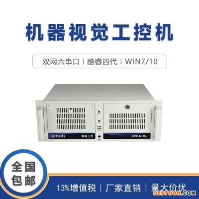 GITSTAR集特 IPC-610L工控机酷睿4代麒麟Win7/10双网 三显