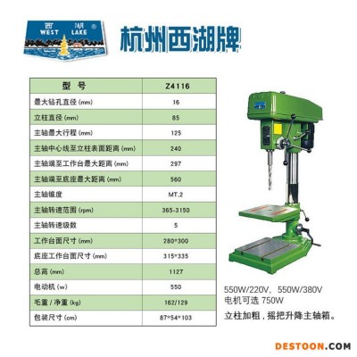 杭州西湖 台钻工业级 Z4116台式钻床 家用小型大功率多功能高精度钻孔机