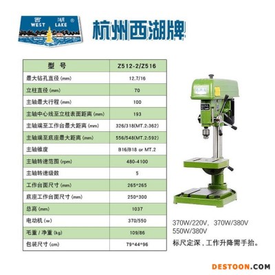 西湖台钻工业级 Z512-2/Z516 重型高精度大功率 家用多功能钻孔机