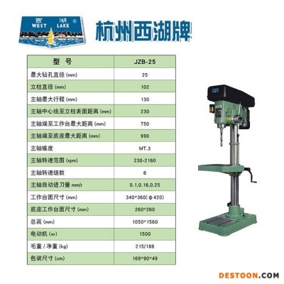 杭州西湖 JZB-25自动进刀钻床 25mm工业台钻 皮带传动台式钻床 木工 钻铣床