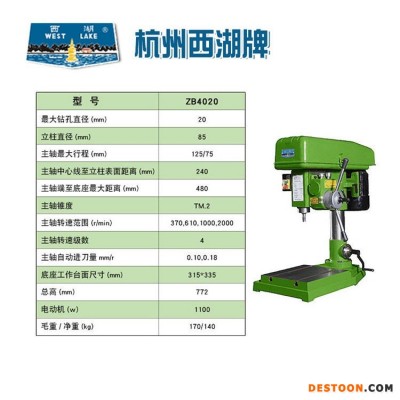 西湖台钻 自动进给 ZB4020工业钻床 小型家用220V 多功能钻孔机