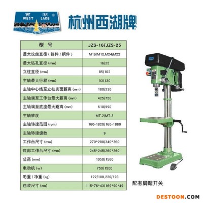 西湖台钻 钻攻两用一体机 大功率钻孔机 JZS-16 工业级钻床重型