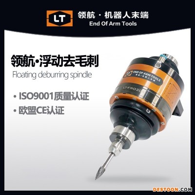 浮动去毛刺主轴工业机器人浮动头厂家国产自动化浮动去毛刺LT-FR030A领航机器人末端