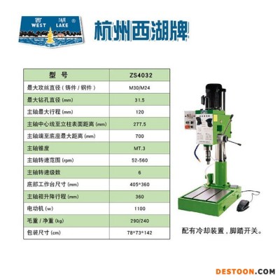 西湖台钻 钻攻两用 ZS4032工业钻床 1100W齿轮传动 多功能钻孔机