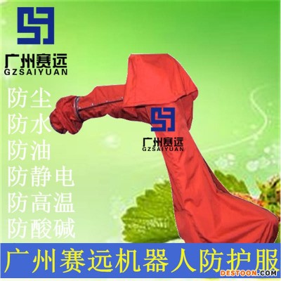 工业机器人防护服服装机器人防护服防水机器人防护服