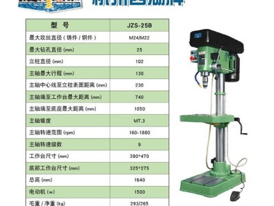 西湖台钻 JZS-25B钻攻两用一体机 工业级钻床重型 大功率钻孔机