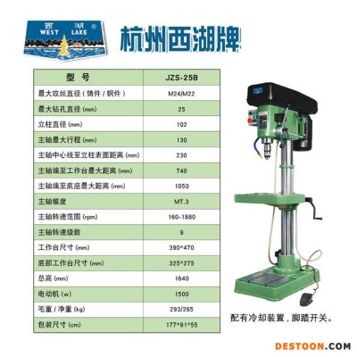 西湖台钻 JZS-25B钻攻两用一体机 工业级钻床重型 大功率钻孔机