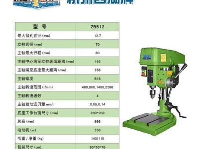 西湖台钻 ZB512工业钻床 自动进给 多功能钻孔机 高精度 家用