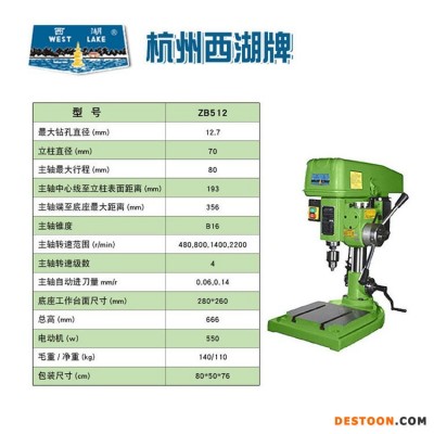 西湖台钻 ZB512工业钻床 自动进给 多功能钻孔机 高精度 家用