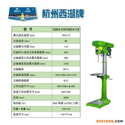 供应 杭州西湖台钻 ZQD4132轻型钻床 高精度台式钻床 现货