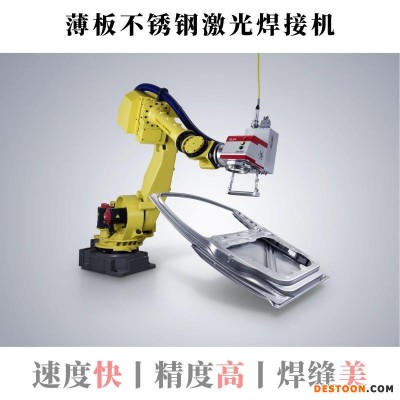 六轴机器人自动化激光焊接机 工业机器人激光焊 STARK机械手焊接工作站 斯塔克激光