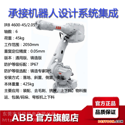 ABB工业机器人IRB4600-45/205范围205米荷载45KG弧焊装配物料搬运码垛