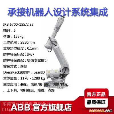 ABB工业机器人IRB6700-155/285范围285米荷载155KG装配切割研磨点焊