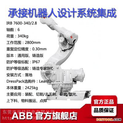 ABB工业机器人IRB7600-340/28范围28米荷载340KG装配研磨上下料