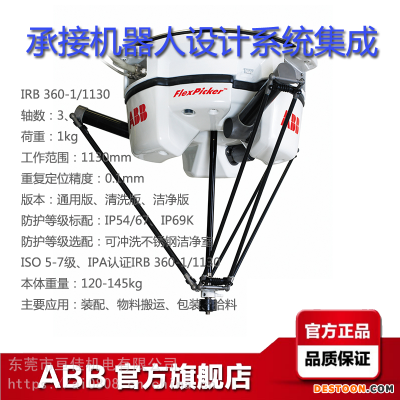 ABB工业机器人IRB360-1/1130范围113米荷载1KG装配物料搬运包装
