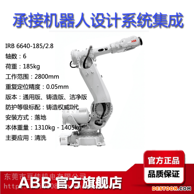 ABB工业机器人IRB6640-185/28范围28米荷载185KG清洗机械手