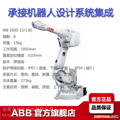 ABB工业机器人IRB2600-15/185范围185米荷载15KG弧焊切割上下料包装
