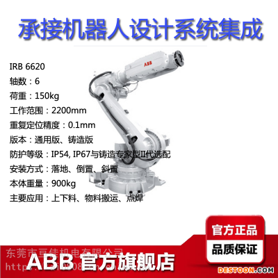 ABB工业机器人IRB6620范围22米荷载150KG上下料-物料搬运-点焊机械手