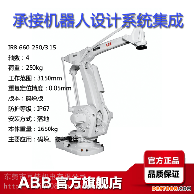 ABB工业机器人IRB660-250/315范围315米荷载250KG码垛物料搬运