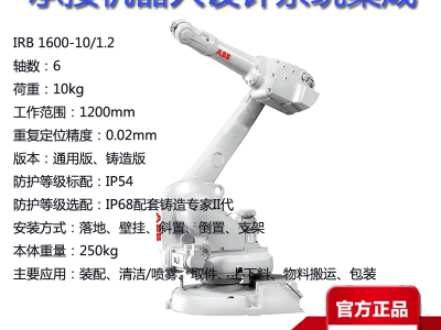 ABB工业机器人IRB1600-10/12范围12米荷载10KG装配包装上下料机械手