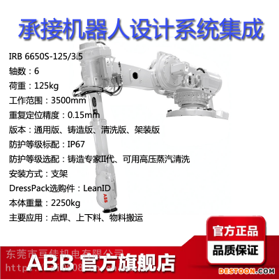 ABB工业机器人IRB6650S-125/35范围35米荷载125KG点焊上下料物料搬运